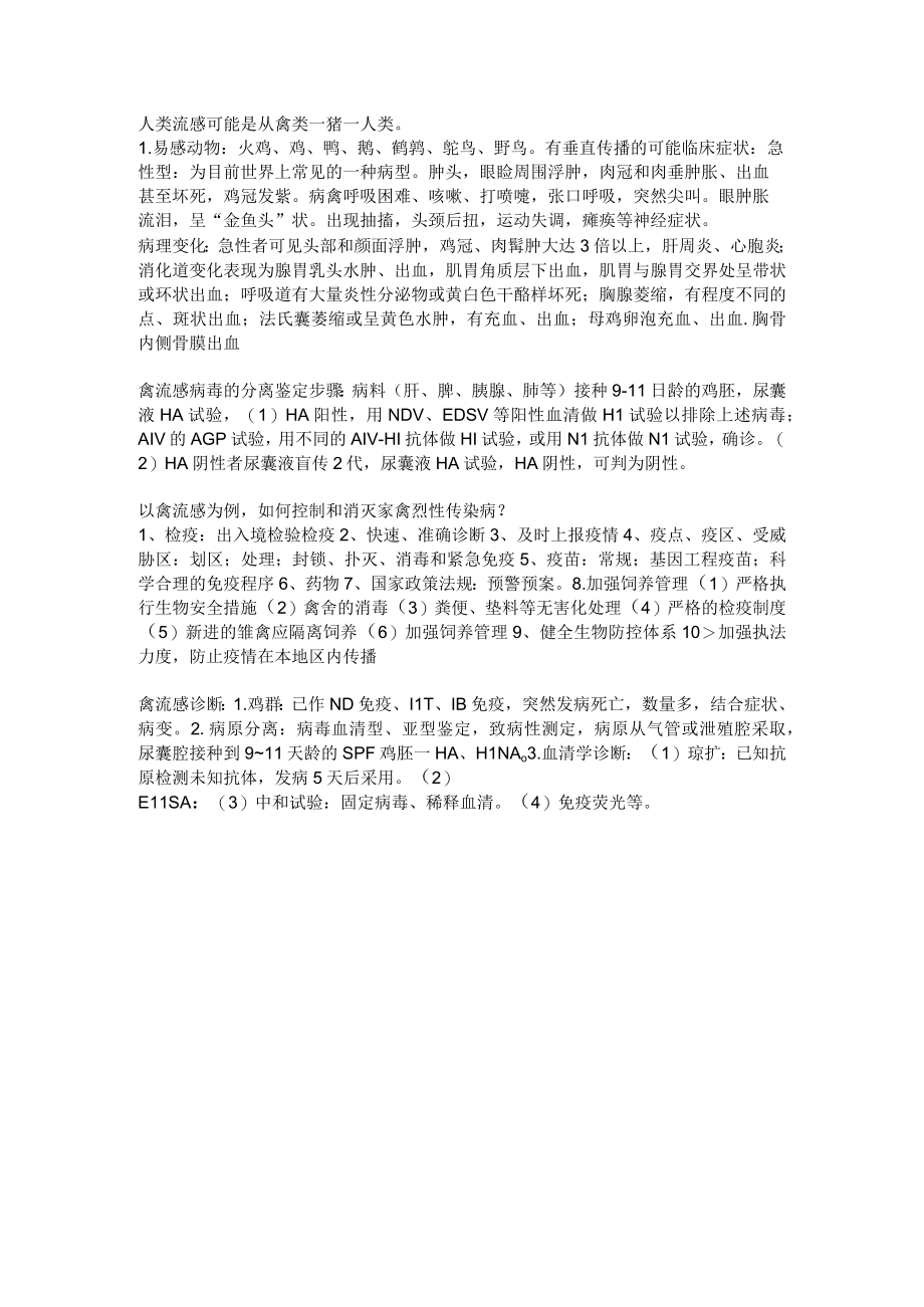 禽病学学习资料：禽流感.docx_第1页