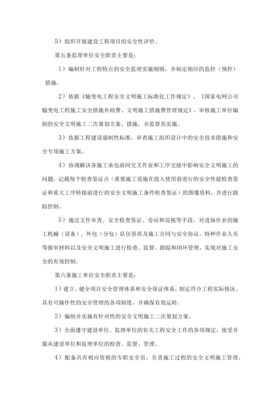 某省电力公司输变电工程施工安全监理实施细则.docx_第3页