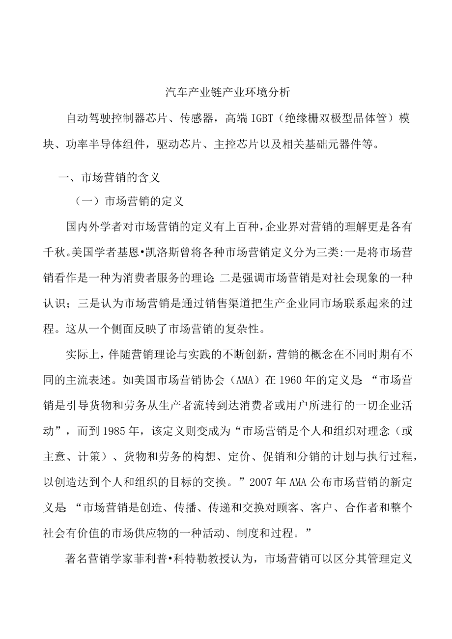 汽车产业链产业环境分析.docx_第1页