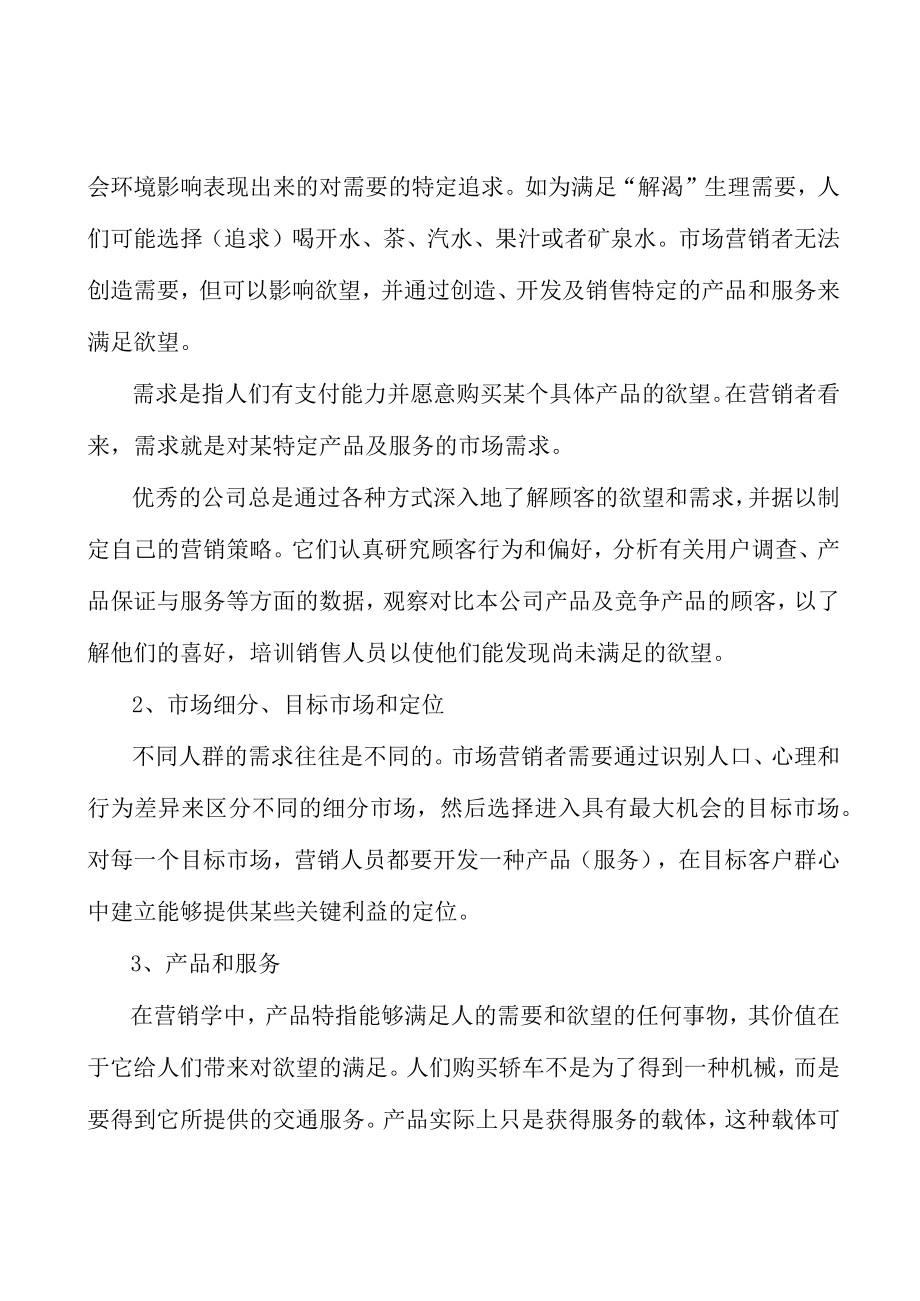 汽车产业链产业环境分析.docx_第3页