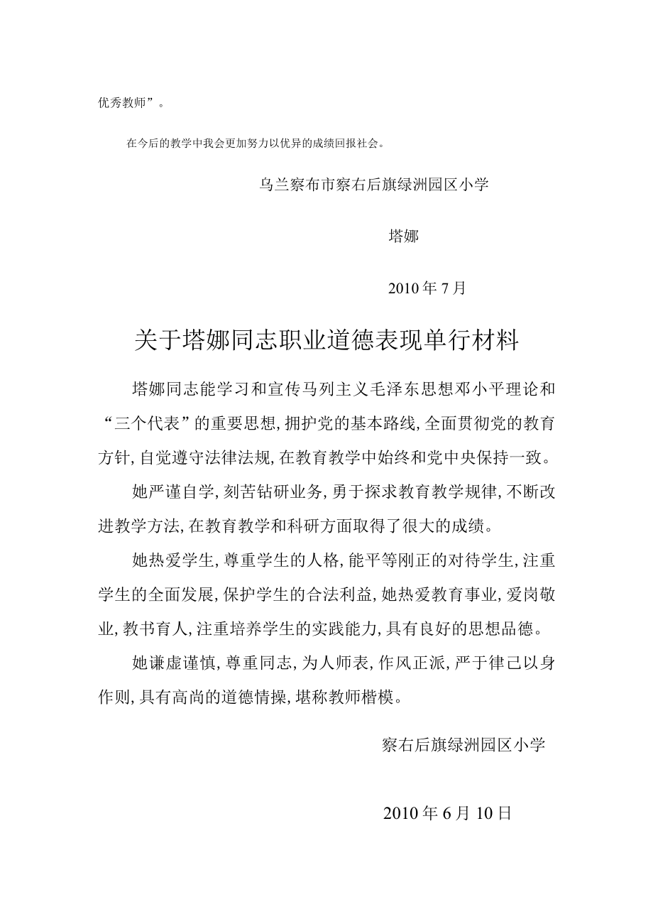 教师个人业绩总结共5页.docx_第2页