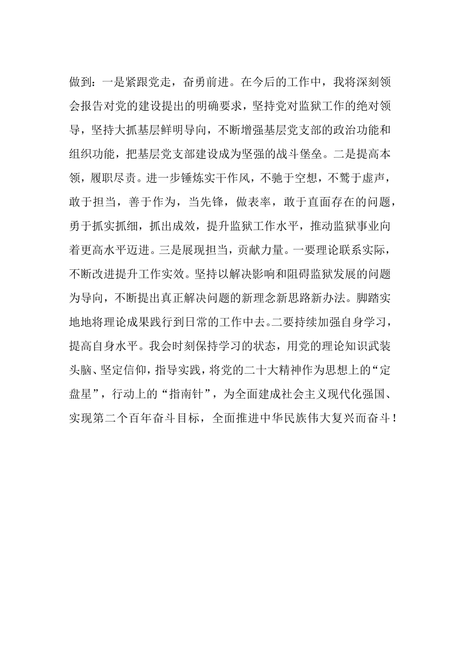 监狱民警学习二十大精神心得感悟.docx_第2页