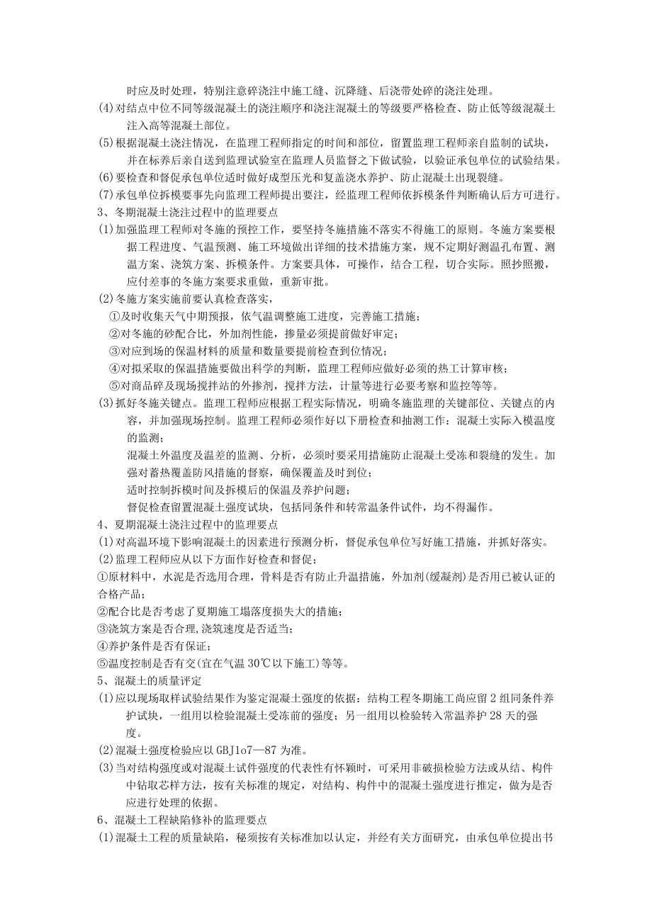 混凝土分项工程质量监理实施细则.docx_第3页