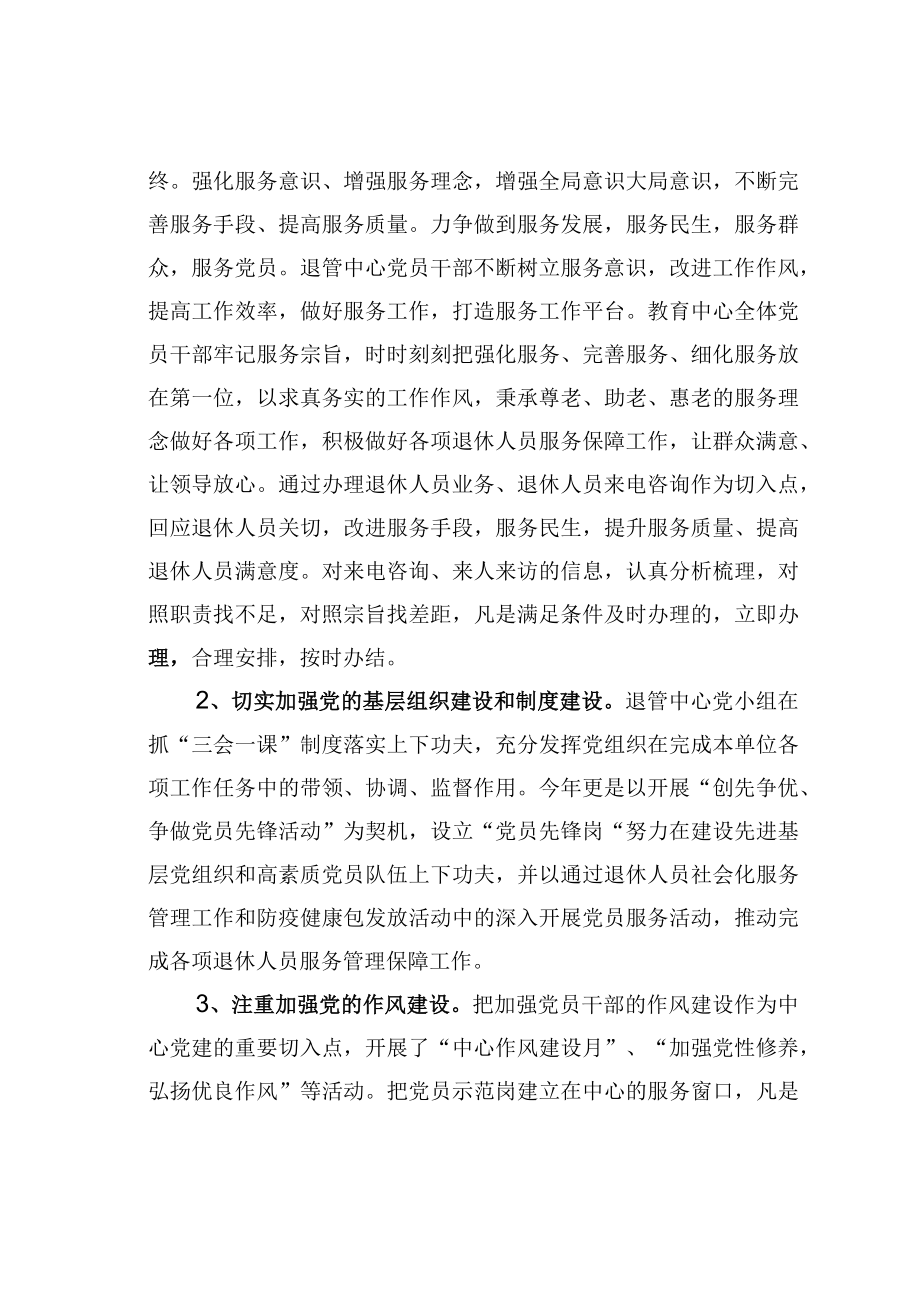 某某公司退管中心树立服务意识创新思维观念的调研报告.docx_第2页