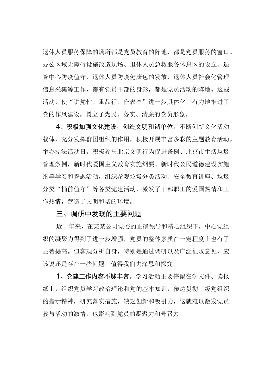 某某公司退管中心树立服务意识创新思维观念的调研报告.docx_第3页