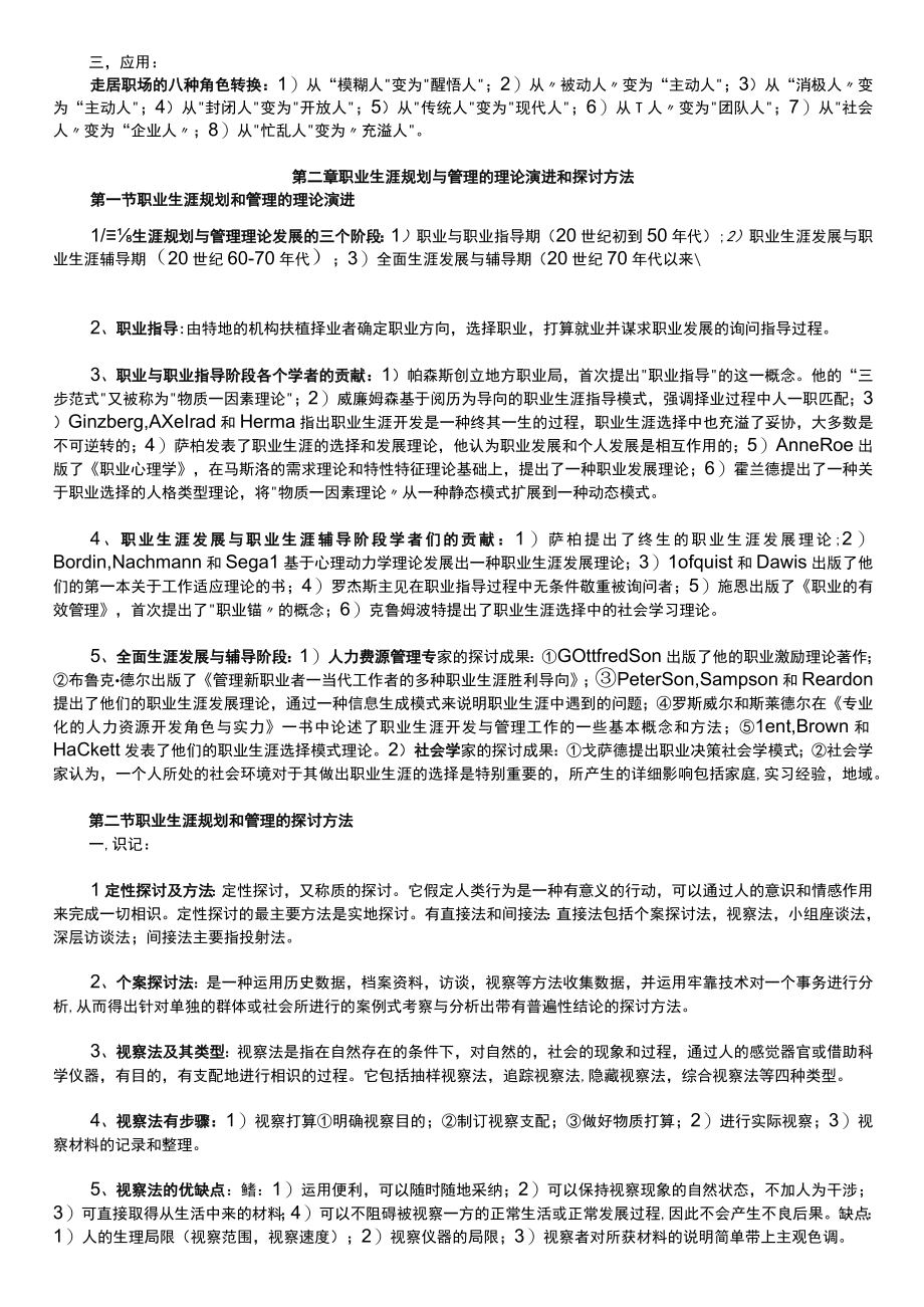 江苏自考职业生涯规划与管理2017复习资料.docx_第3页