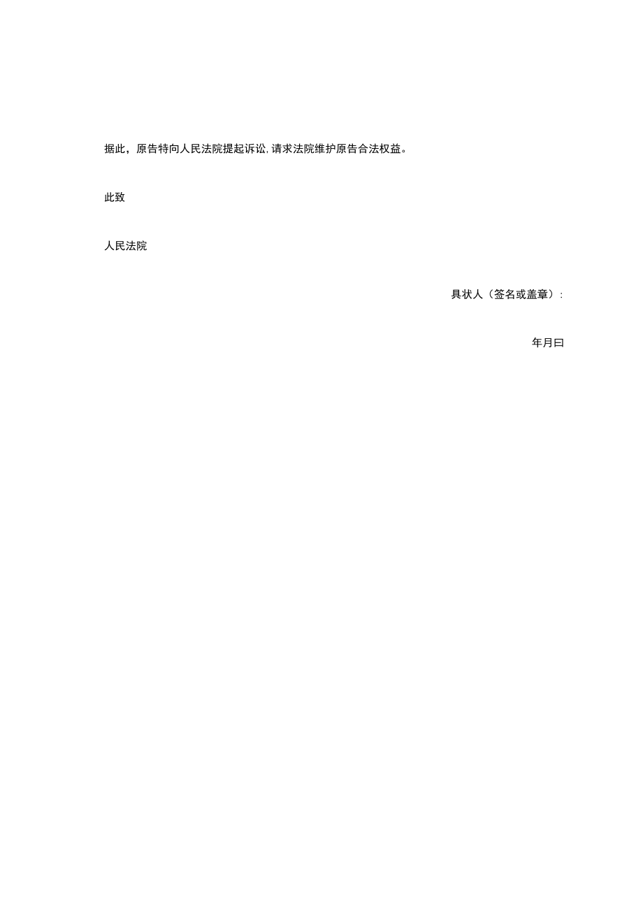 民事起诉状(返还彩礼起诉状).docx_第2页