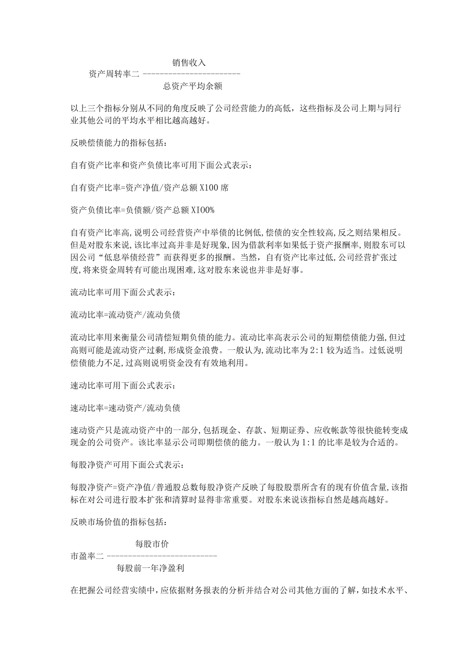 教你如何看财务报表(doc 5页).docx_第3页