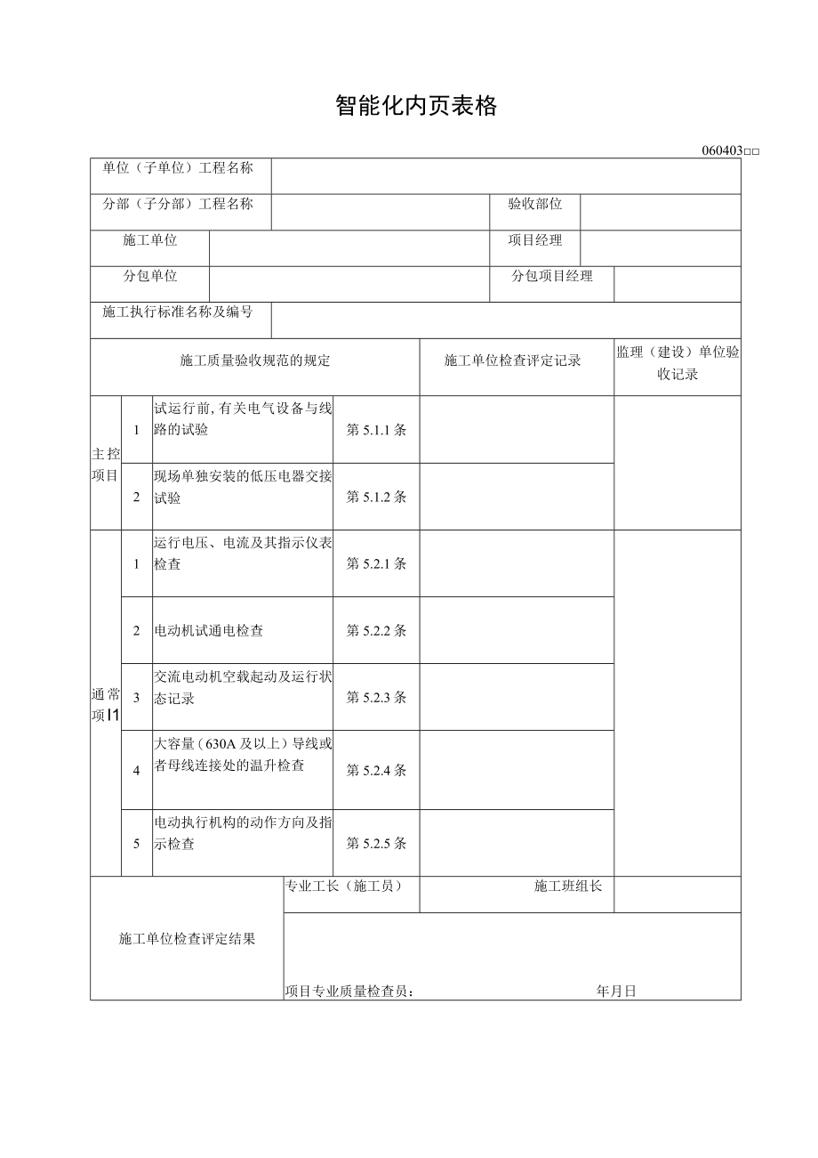 智能化内页表格.docx_第1页