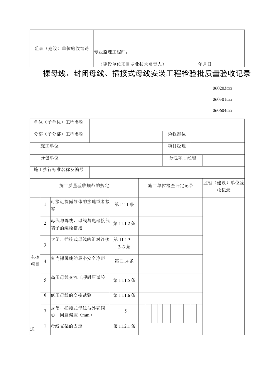 智能化内页表格.docx_第2页