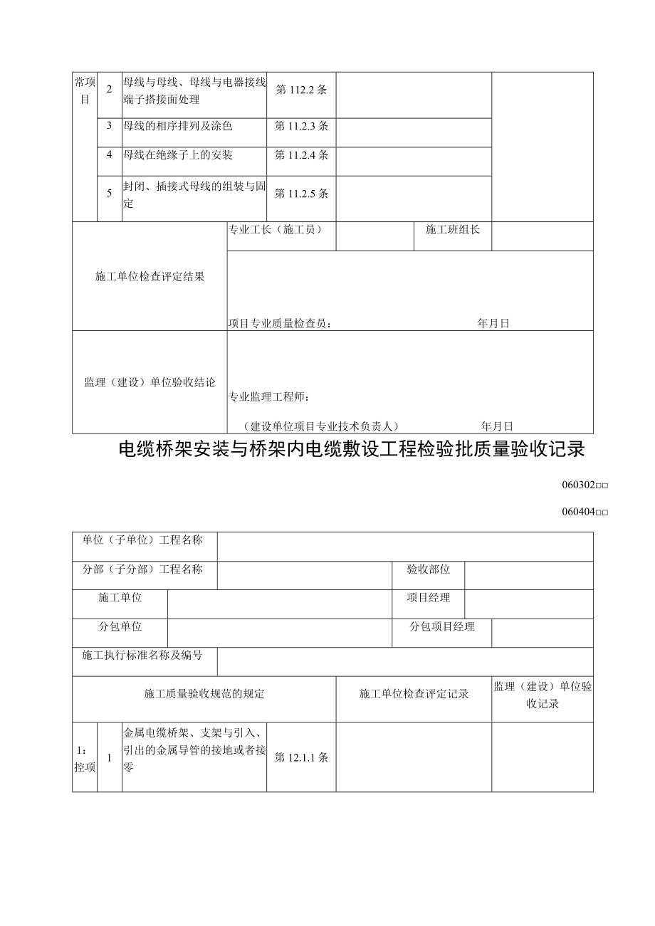 智能化内页表格.docx_第3页