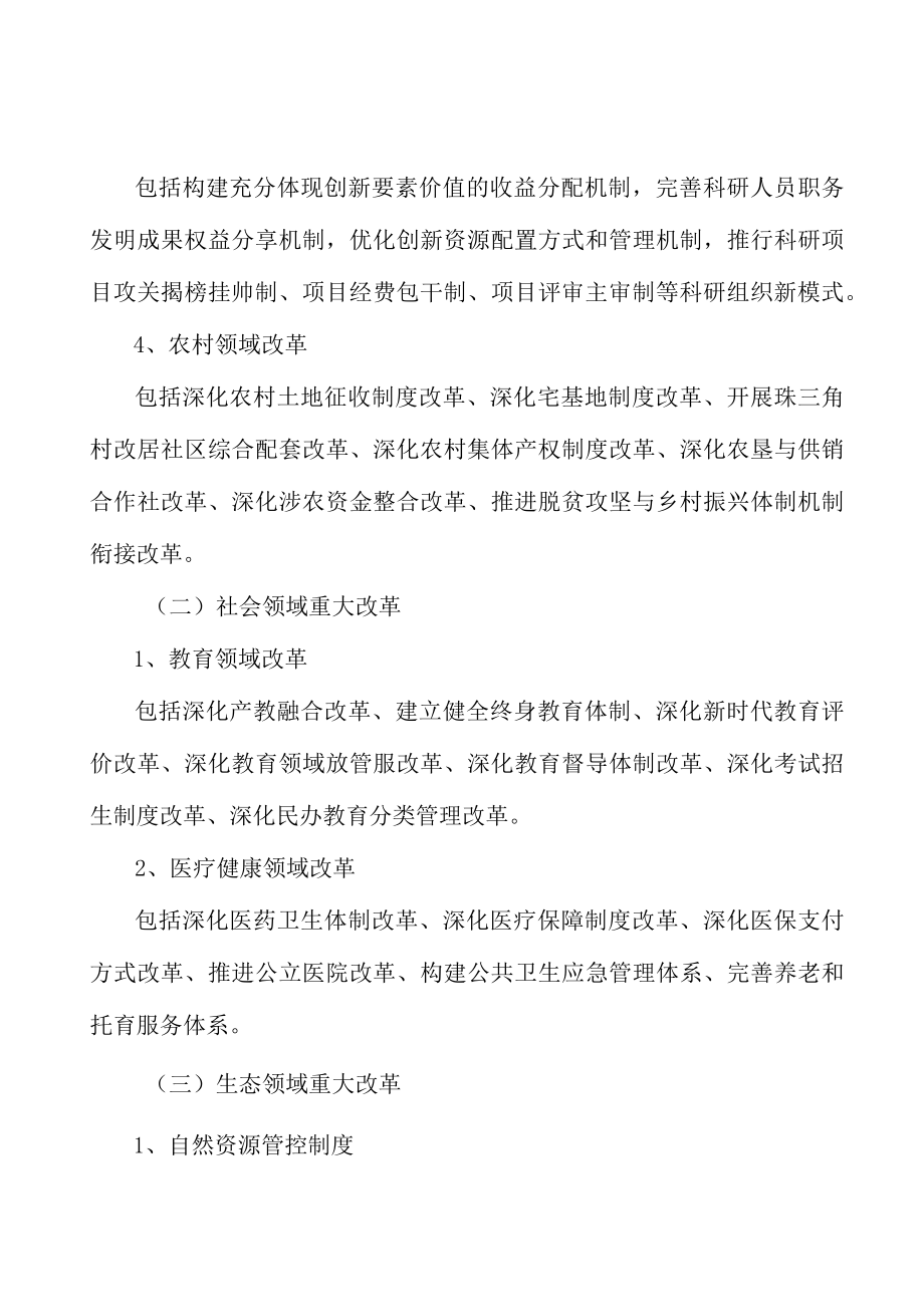 教育领域改革实施方案.docx_第2页