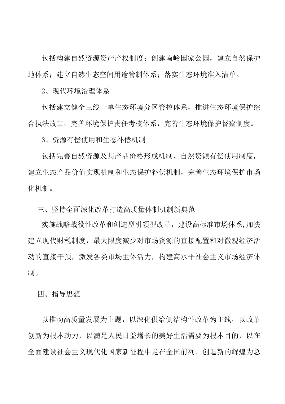 教育领域改革实施方案.docx_第3页