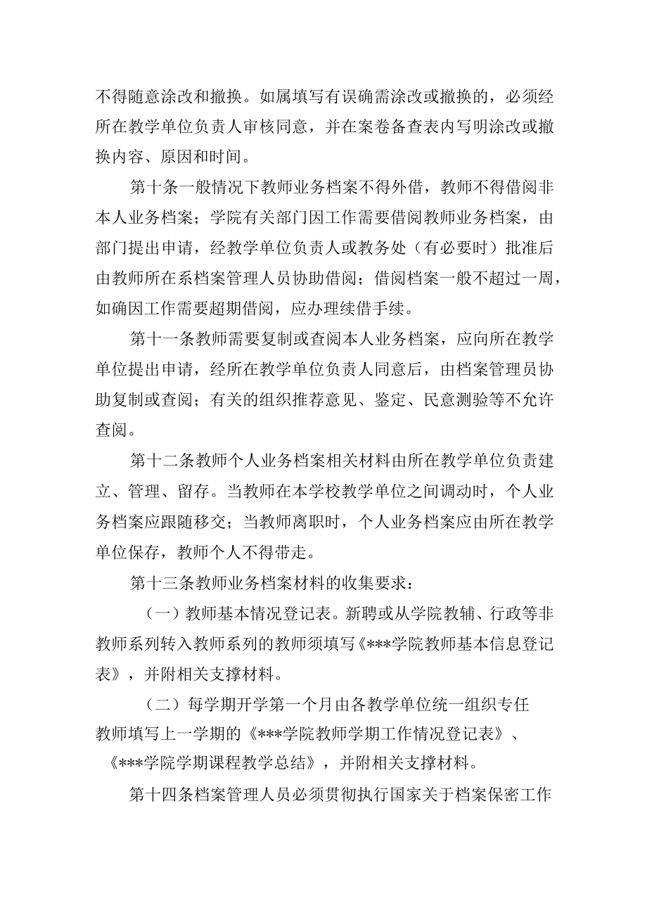 教师业务档案建设与管理暂行办法.docx_第3页