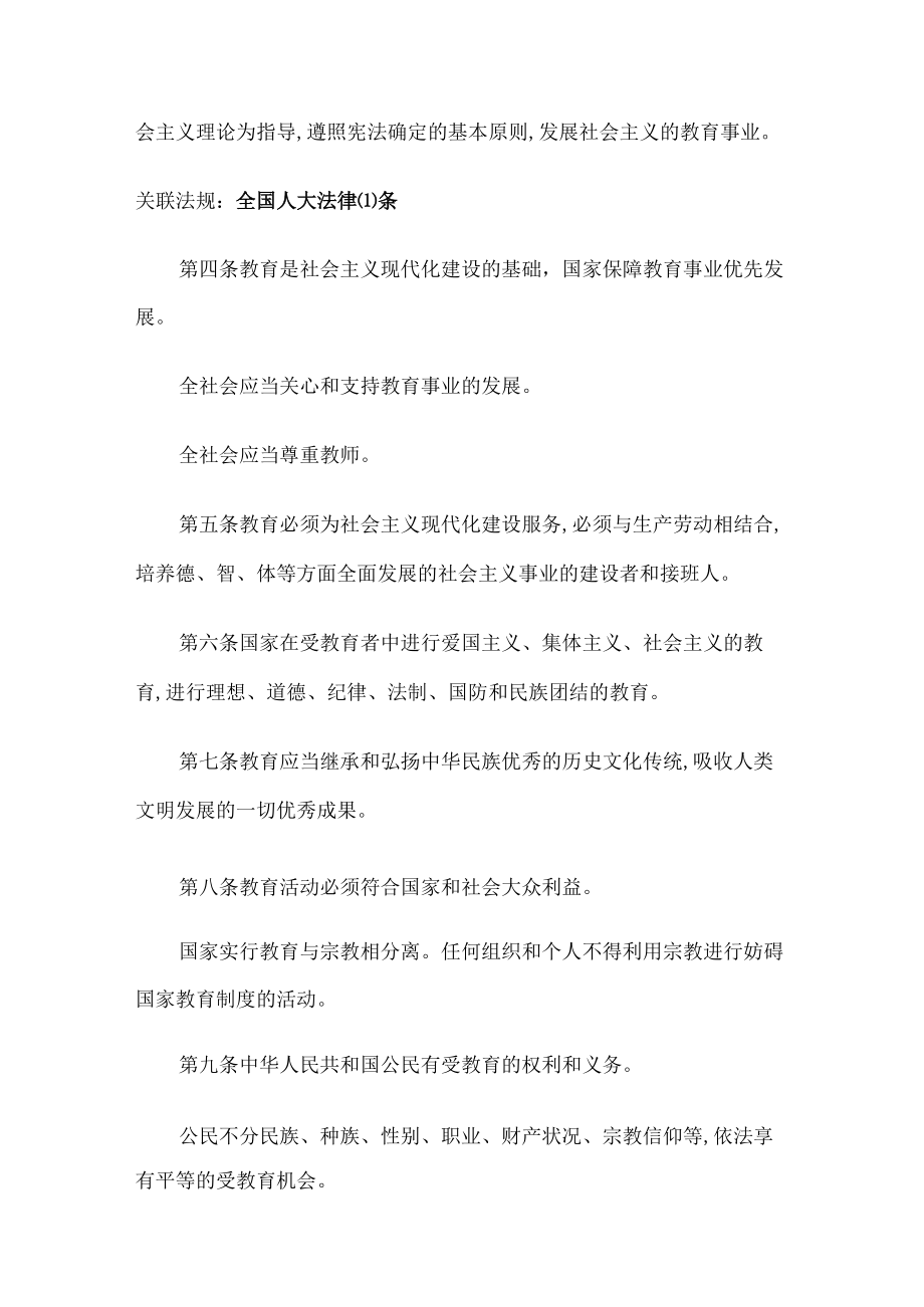 教育基本制度与法律责任(doc 24页).docx_第2页