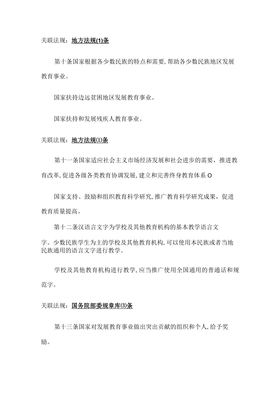 教育基本制度与法律责任(doc 24页).docx_第3页