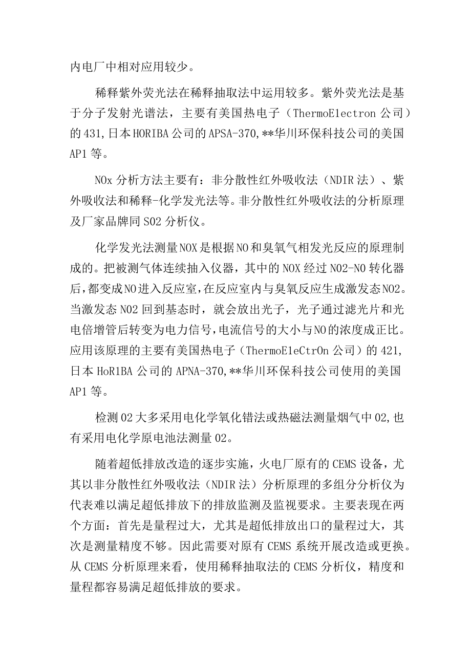 燃煤电厂超低排放改造脱硫CEMS系统的选型分析.docx_第2页