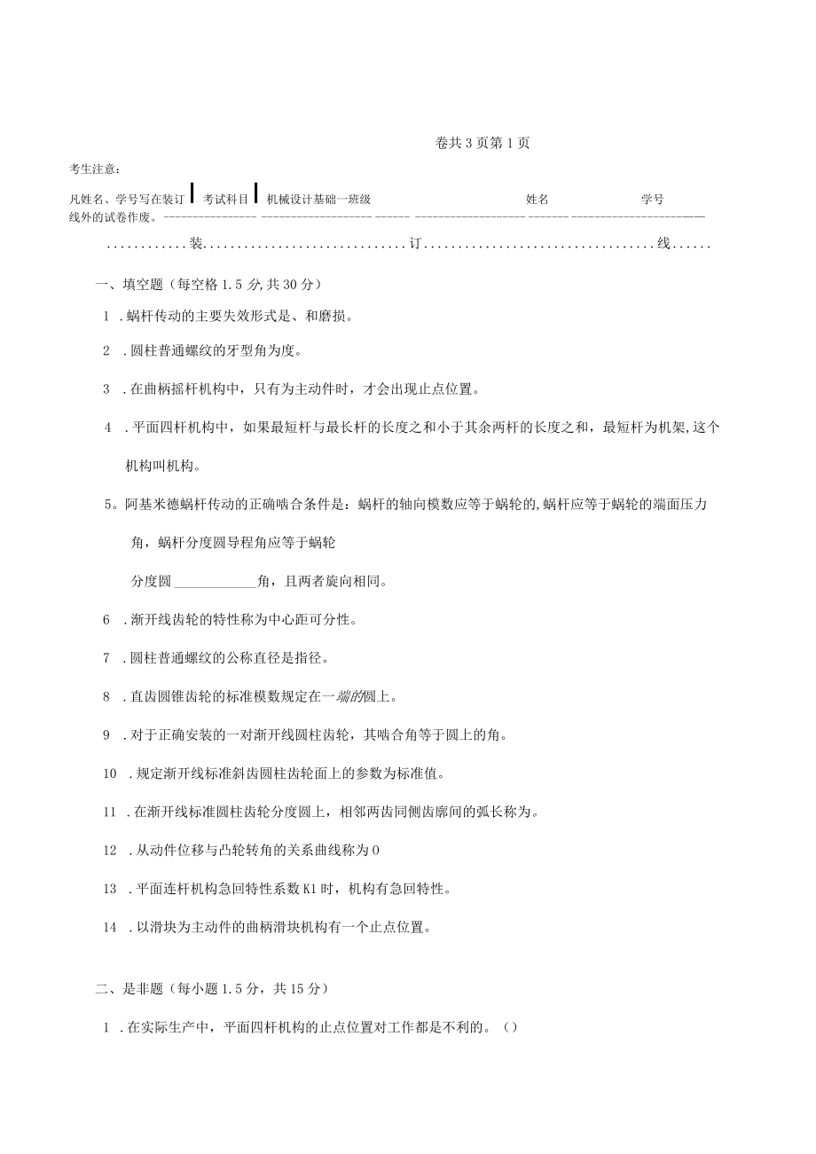 机械设计基础AB试卷试题带答案2套高职.docx_第1页