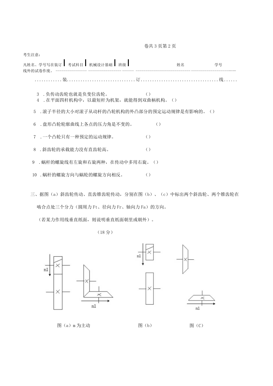 机械设计基础AB试卷试题带答案2套高职.docx_第3页