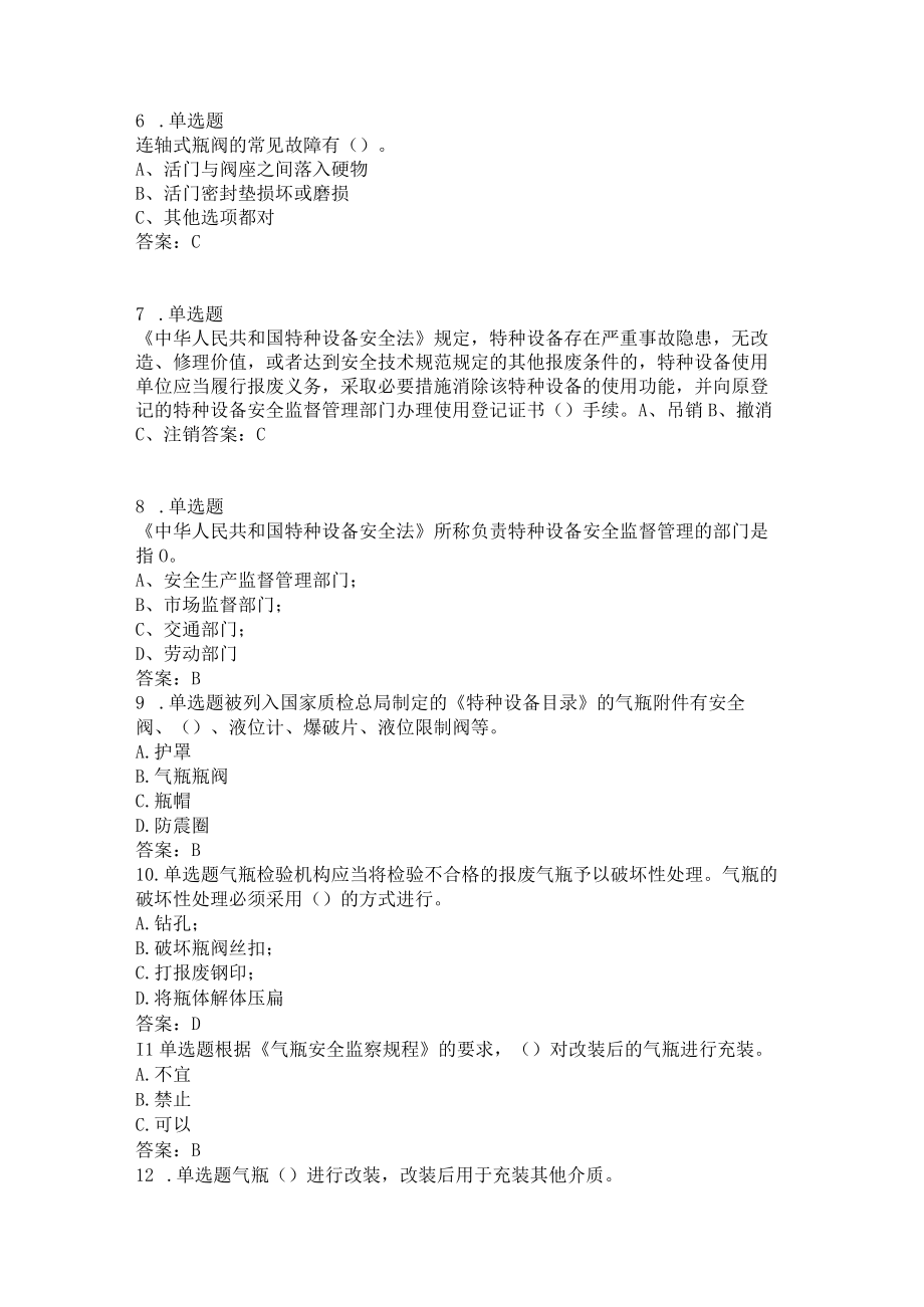 气瓶充装P及答案.docx_第2页