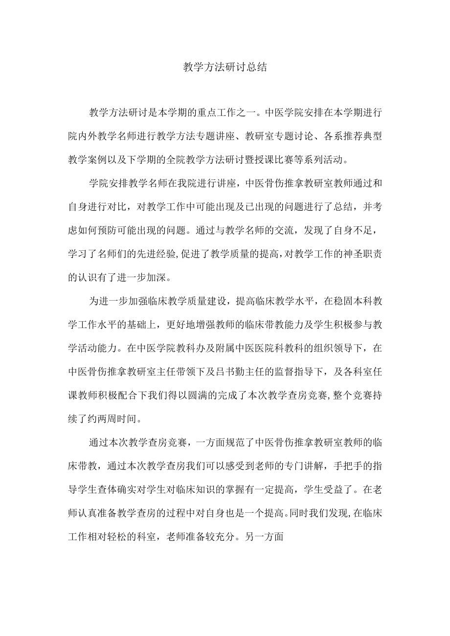 教学查房总结共1页.docx_第1页