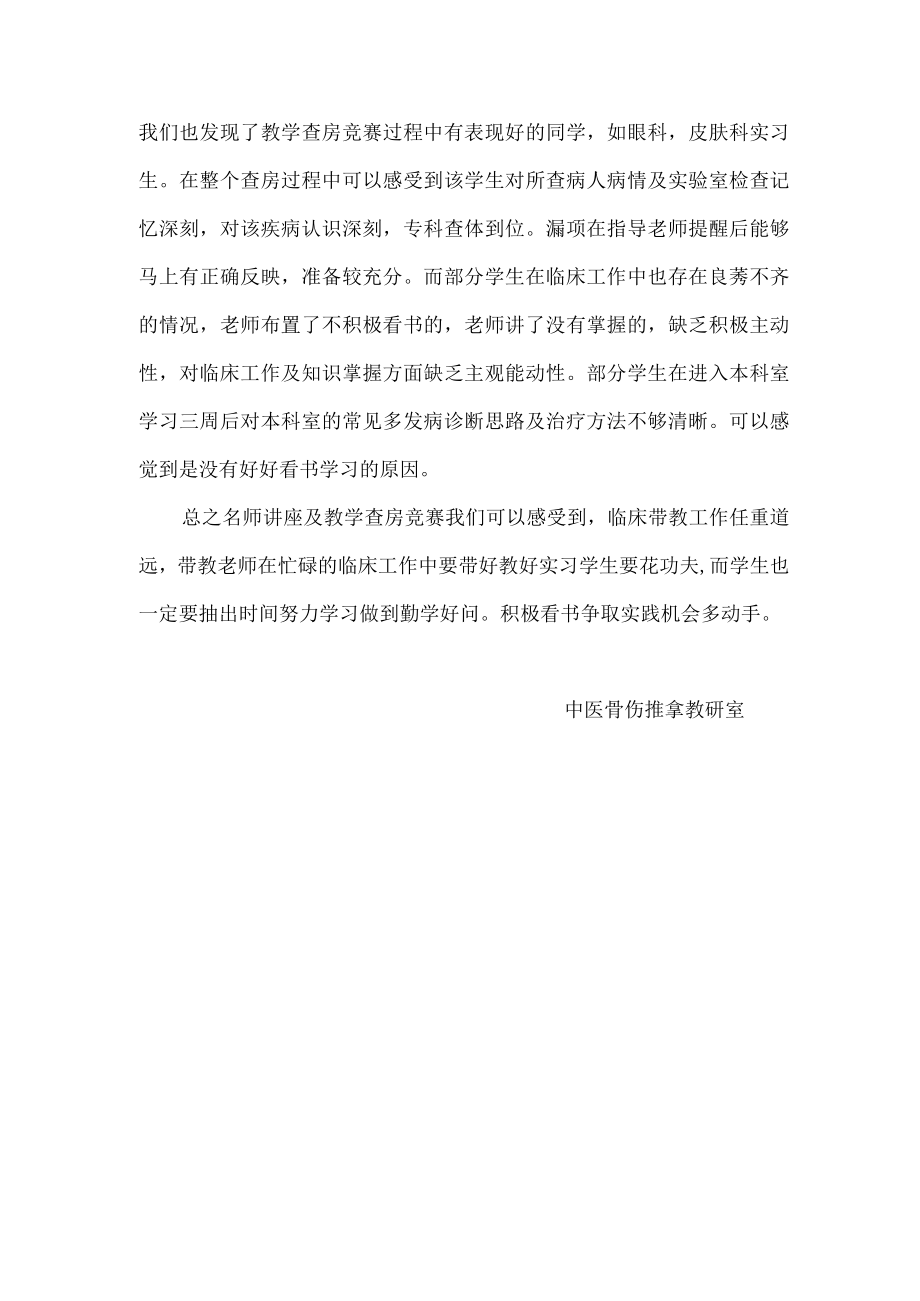 教学查房总结共1页.docx_第2页