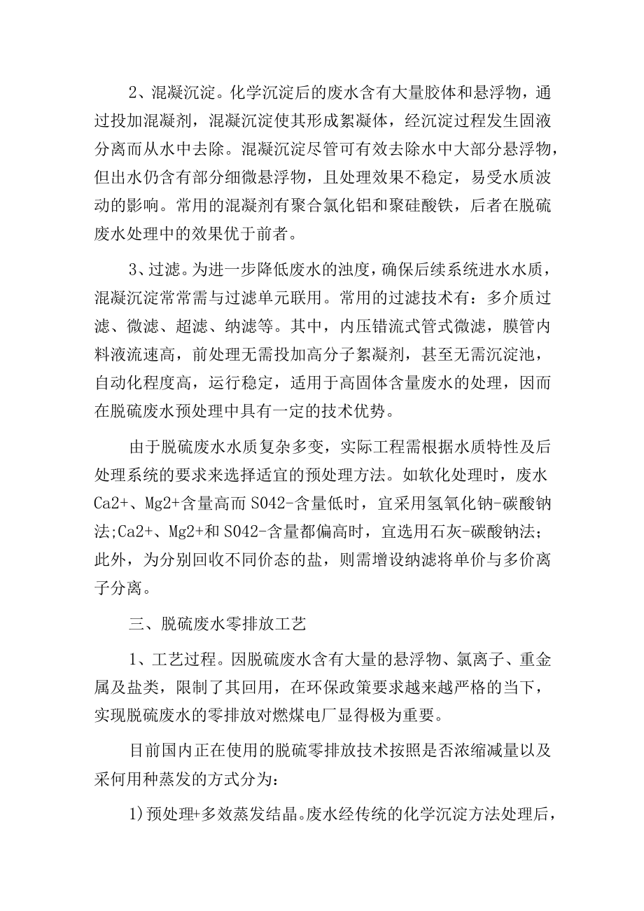 燃煤电厂脱硫废水烟气余热蒸发零排放工程的设计与应用.docx_第3页