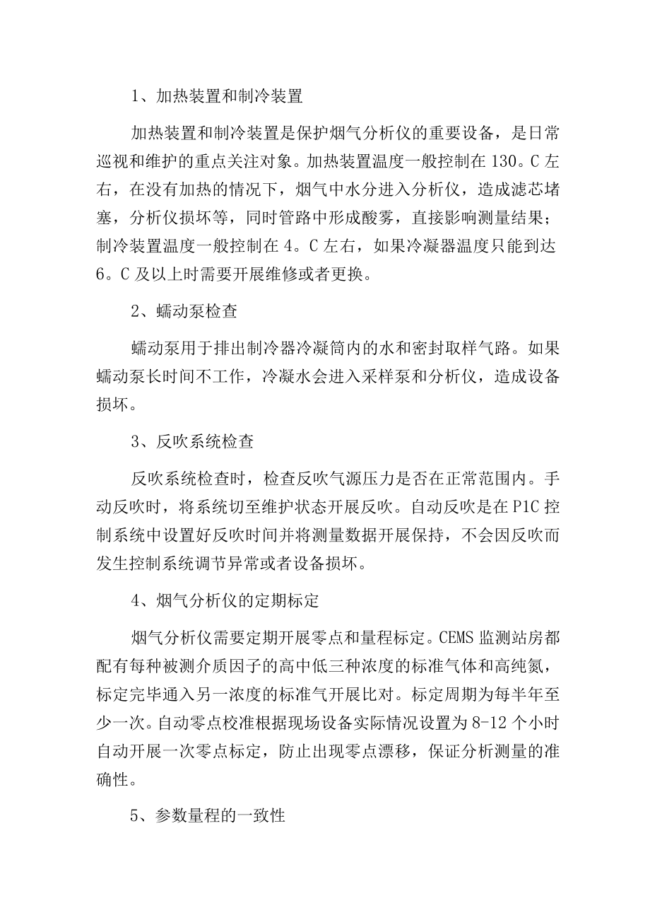 环保CEMS烟气在线监测系统日常运维指南.docx_第2页