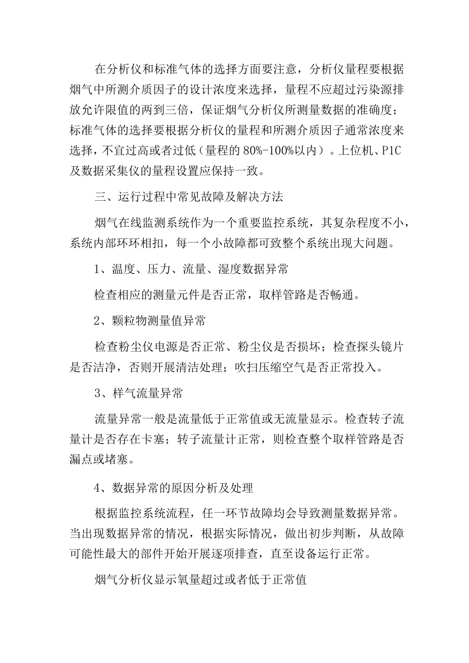 环保CEMS烟气在线监测系统日常运维指南.docx_第3页