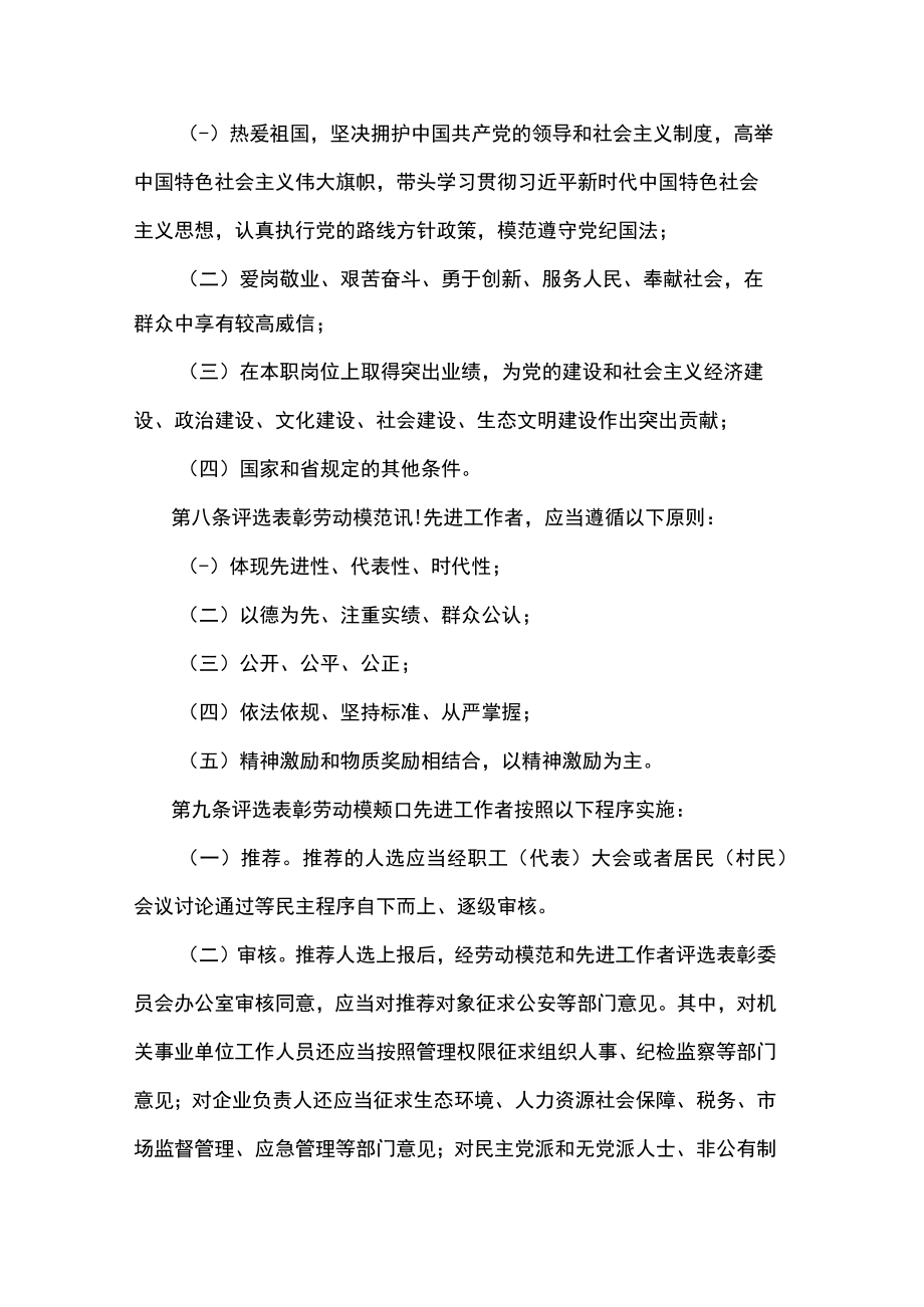 江苏省劳动模范和先进工作者评选管理工作办法.docx_第2页