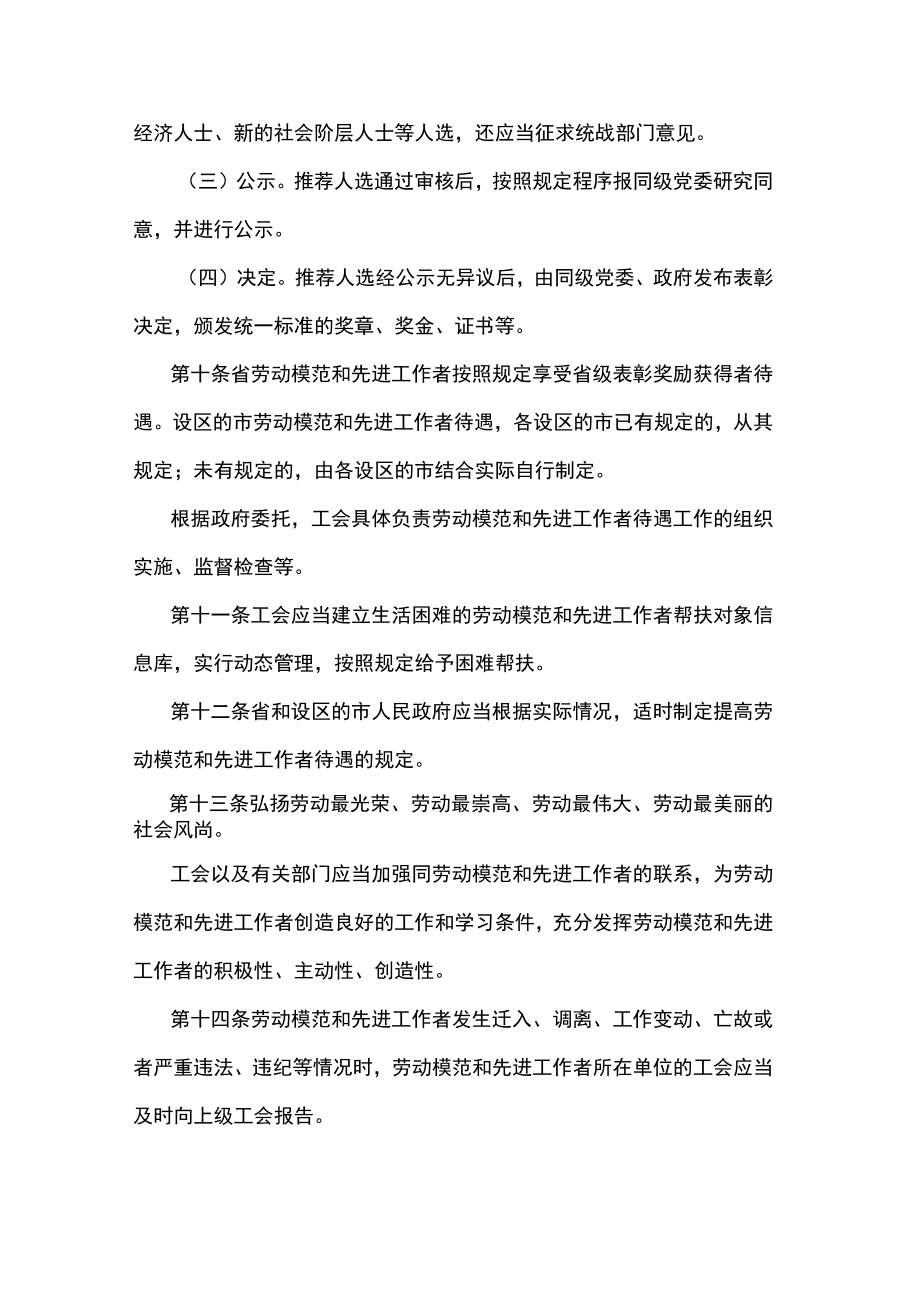 江苏省劳动模范和先进工作者评选管理工作办法.docx_第3页