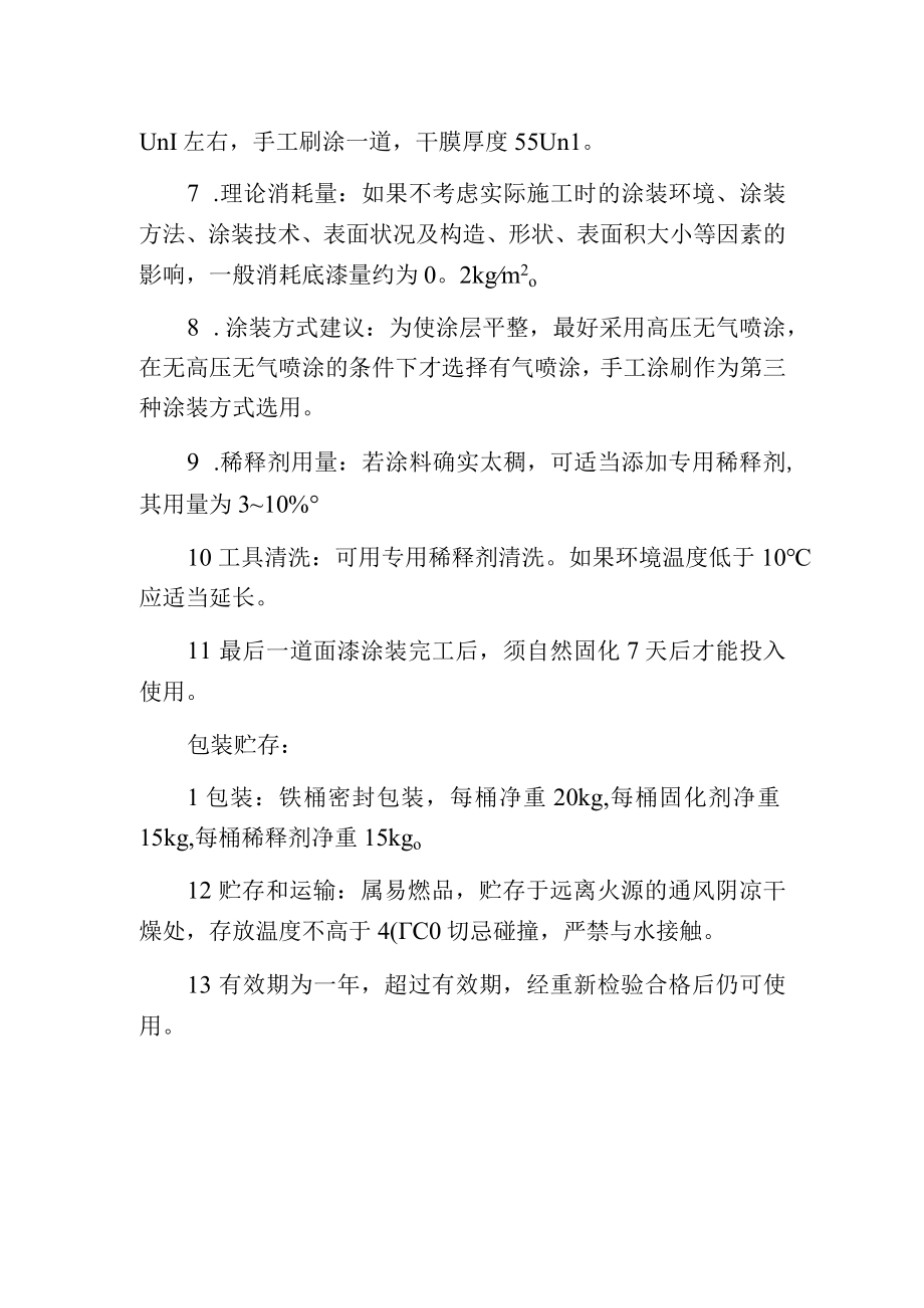 环氧重防腐涂料的根底知识.docx_第2页