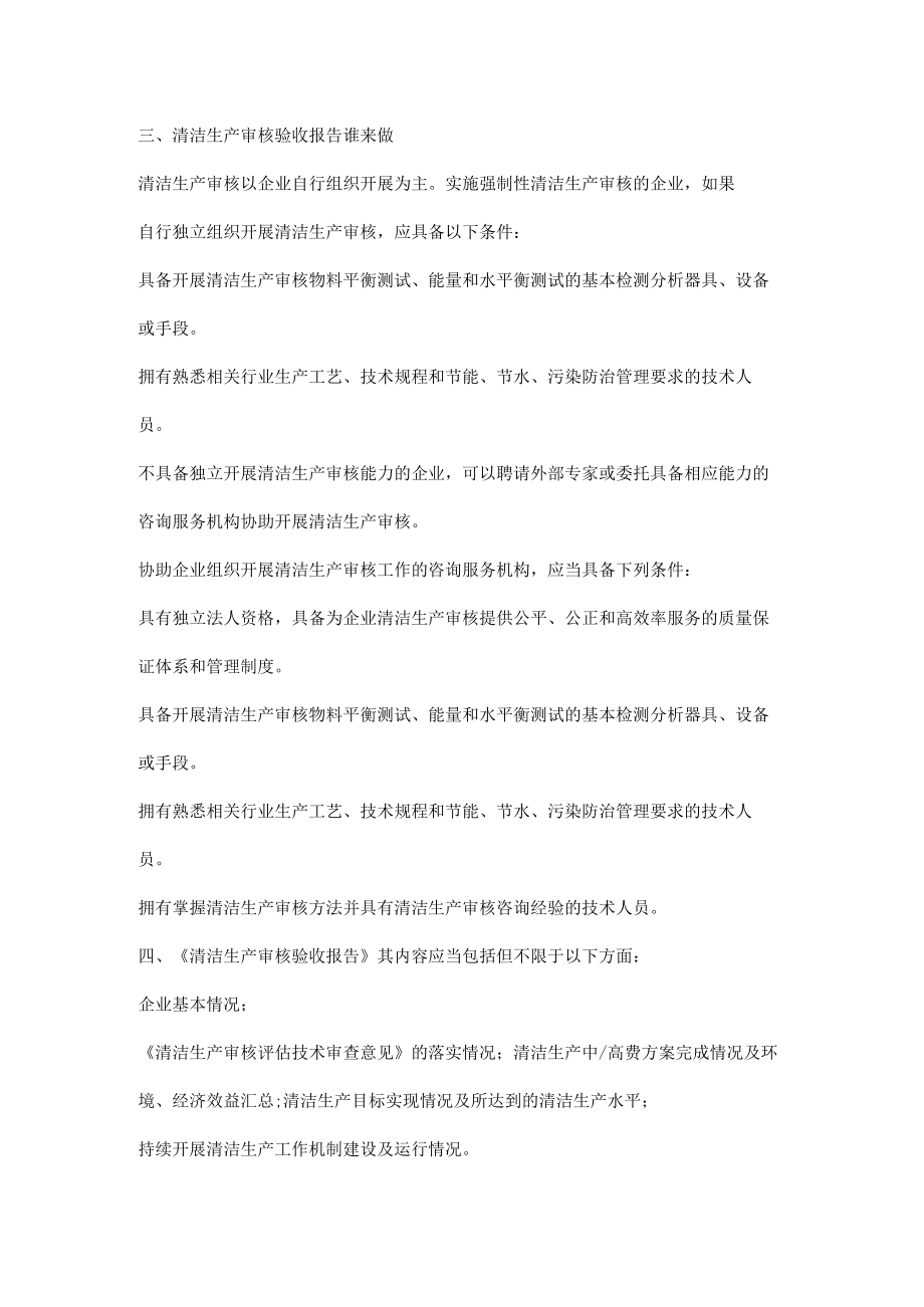 清洁生产审核知识点.docx_第2页