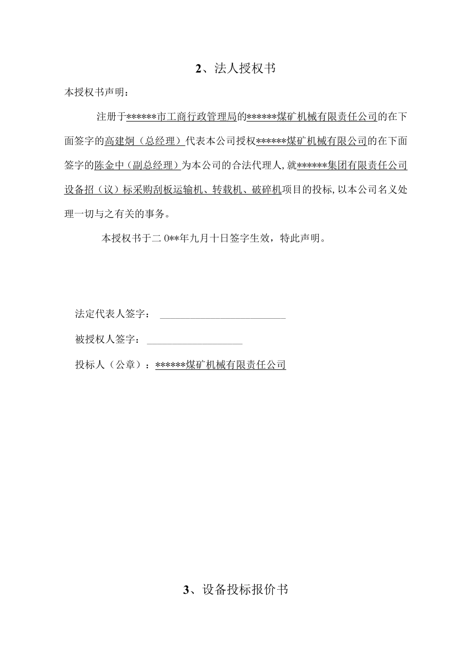 煤矿机械设备购置投标书模板.docx_第2页