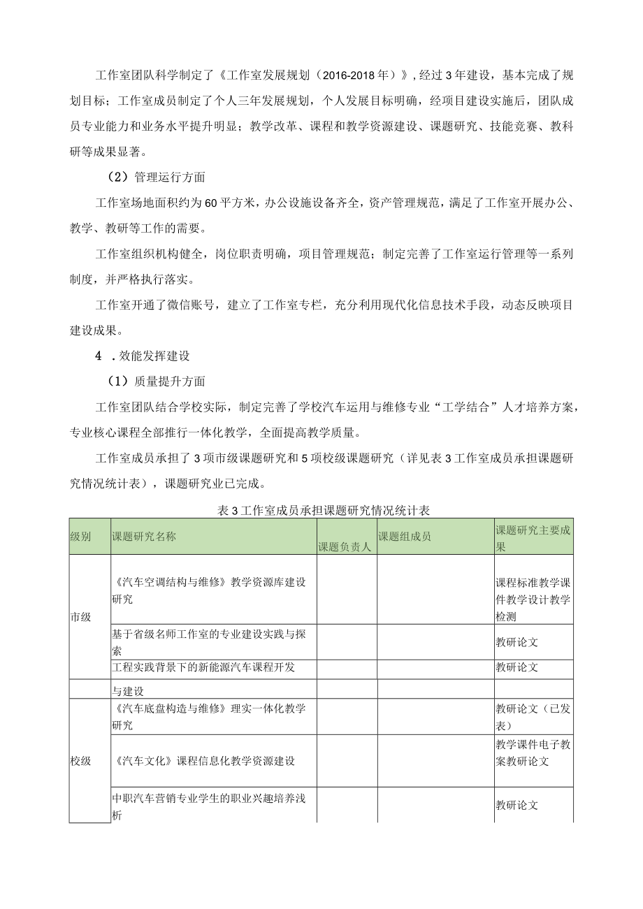 汽车运用与维修名师工作室项目验收自评报告.docx_第3页