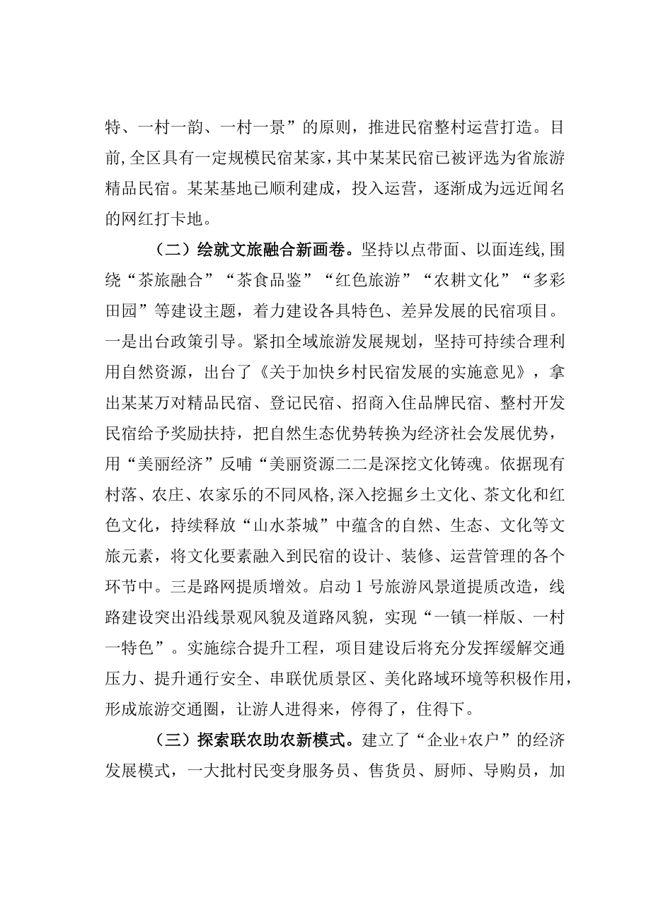 某某区关于民宿产业发展的调研报告.docx_第2页