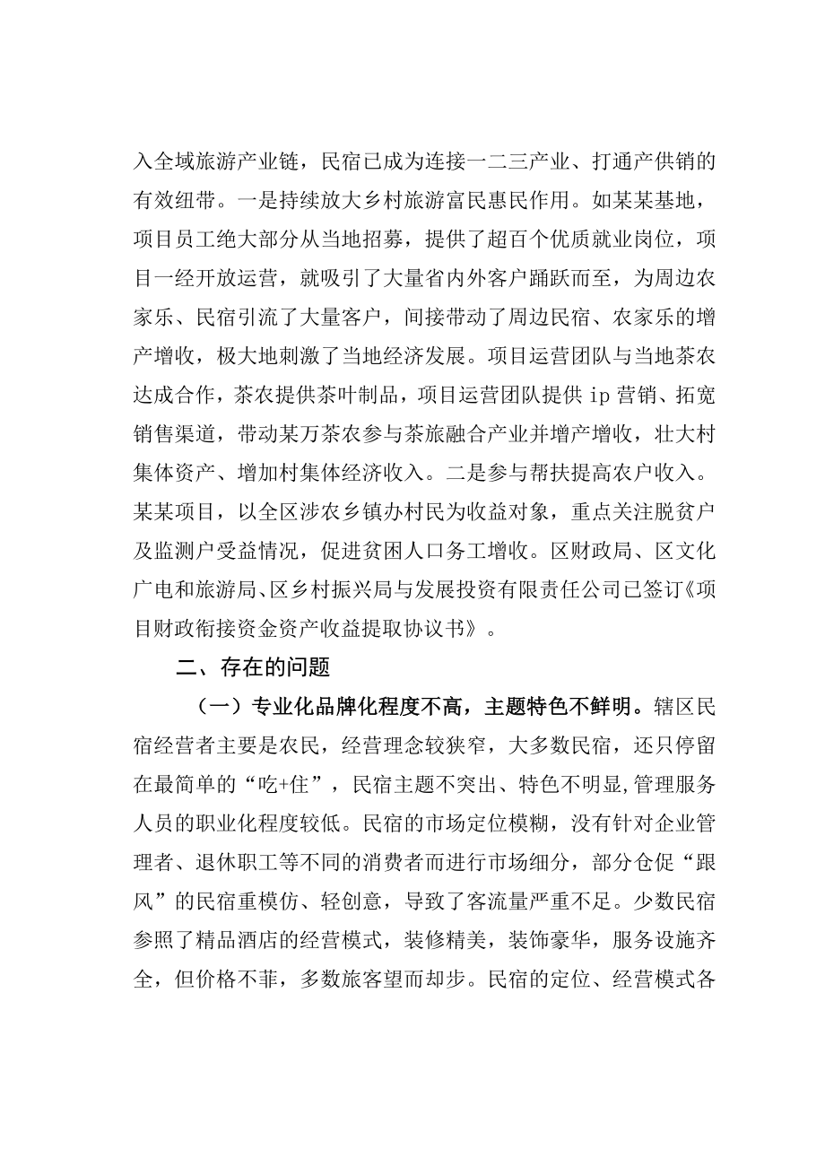 某某区关于民宿产业发展的调研报告.docx_第3页