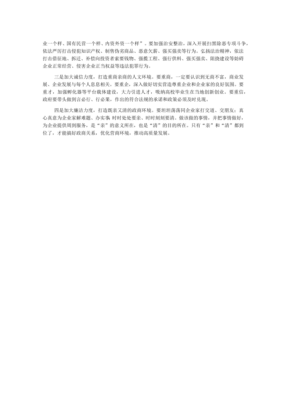 民营企业家两会交流发言材料.docx_第2页