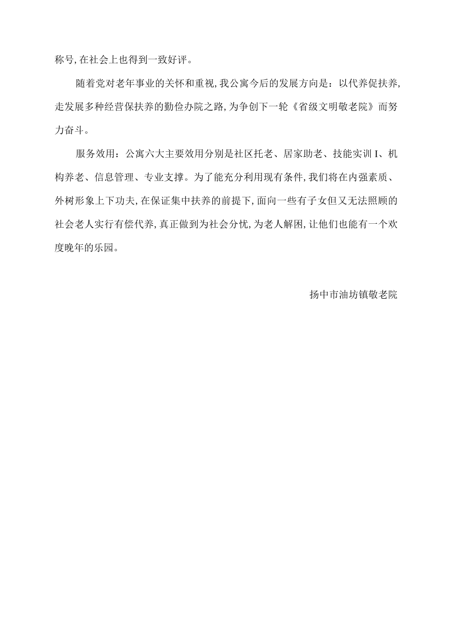 敬老院规章制度(DOC 74页).docx_第3页