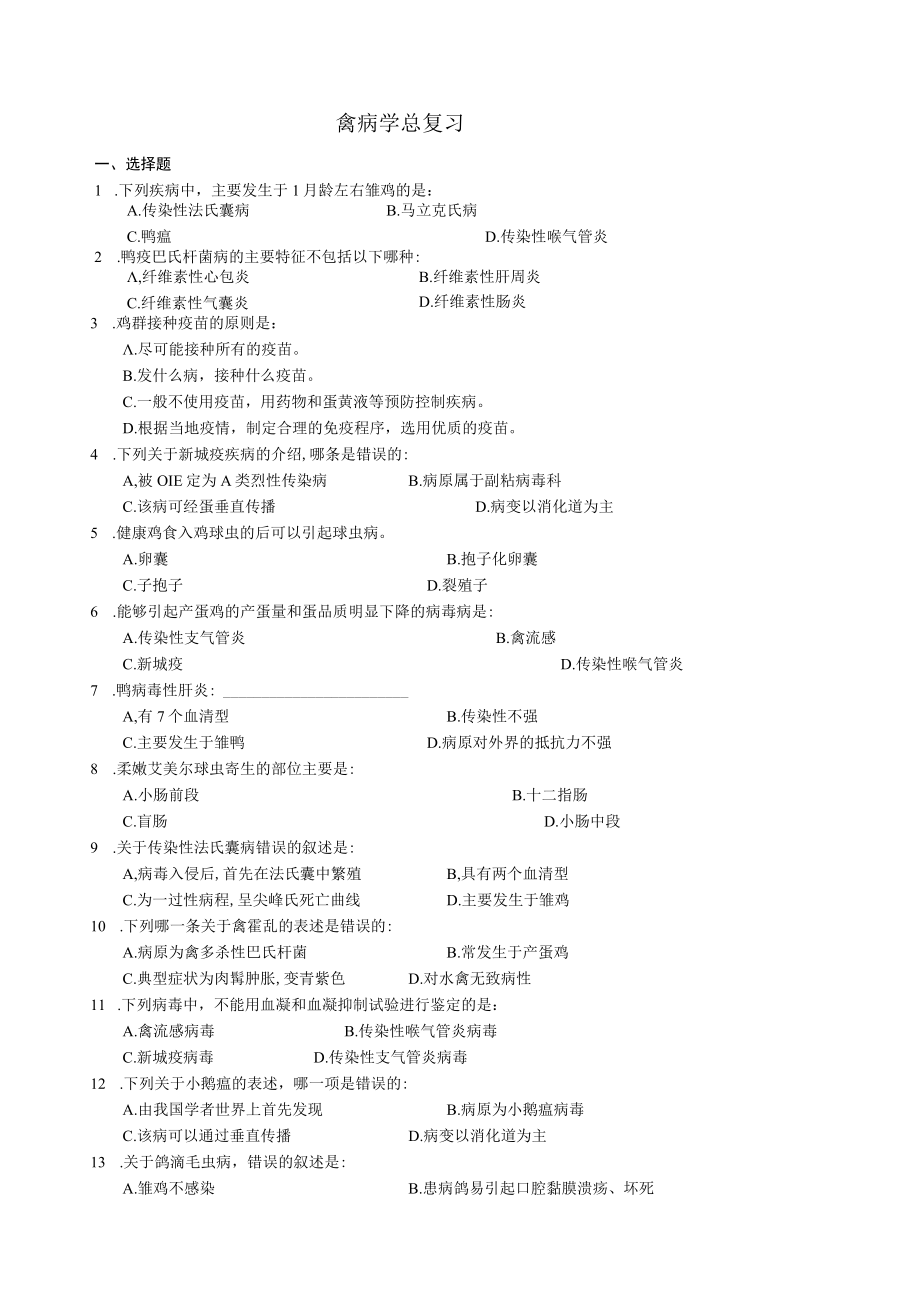 禽病学总复习.docx_第1页