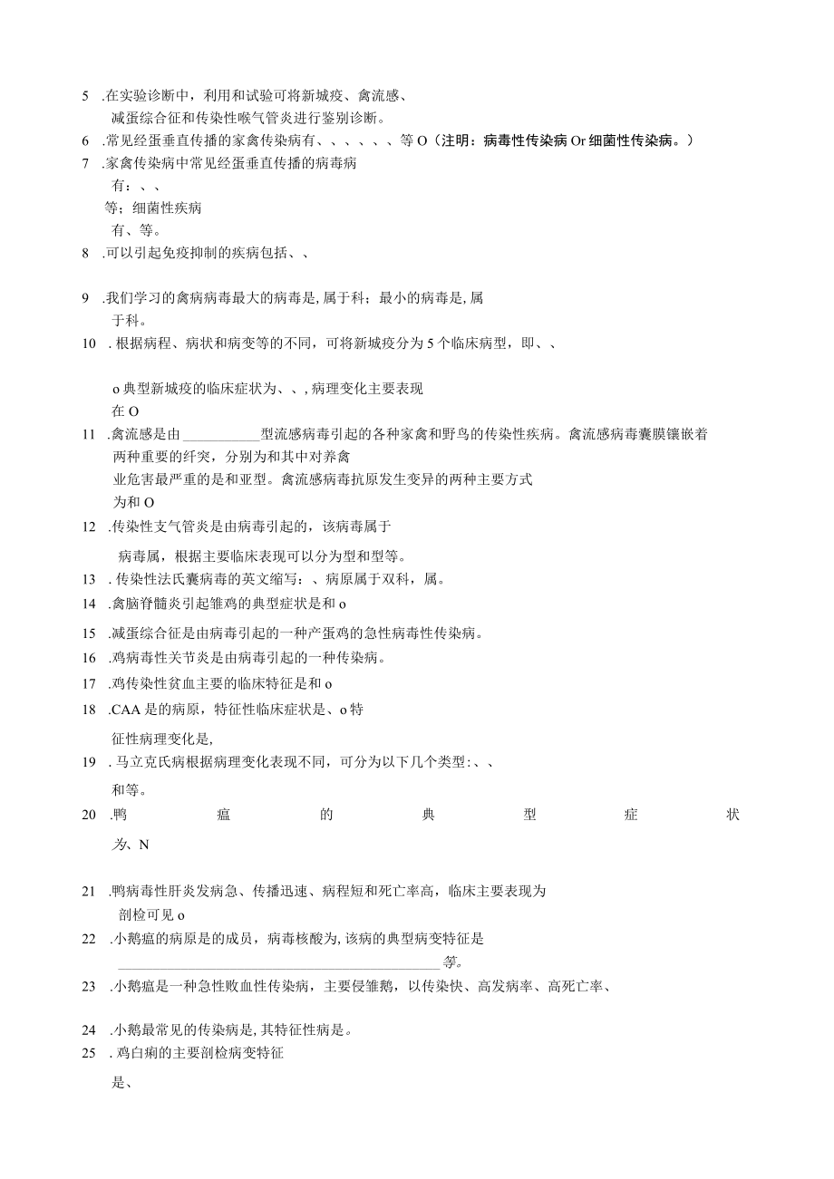 禽病学总复习.docx_第3页