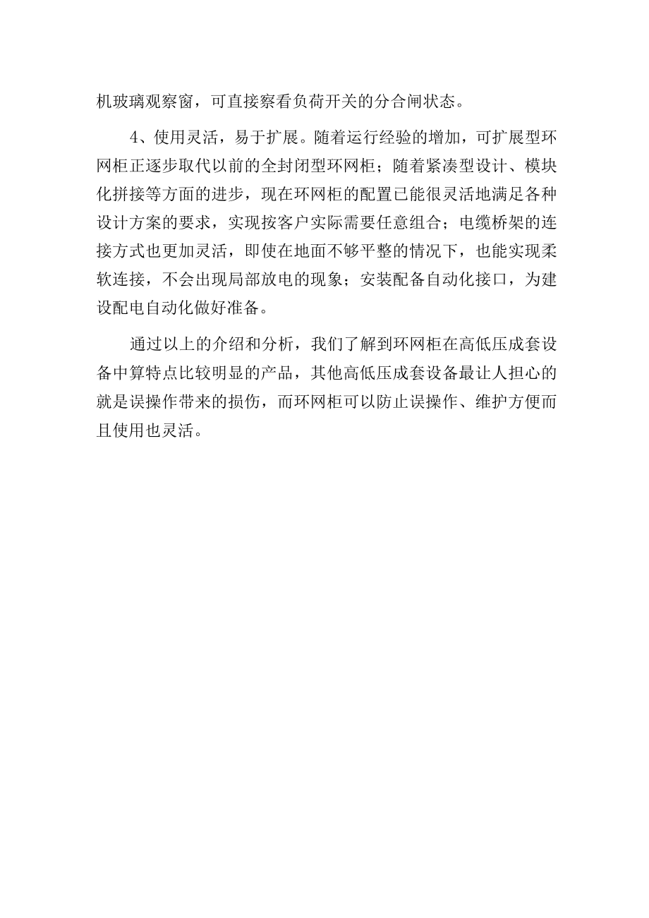 环网柜有哪些优点.docx_第2页