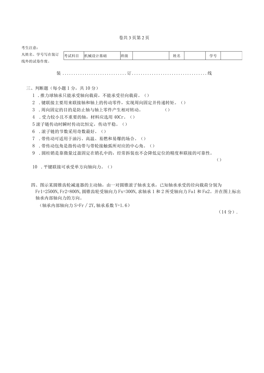 机械设计基础模拟试题带答案5套高职.docx_第2页