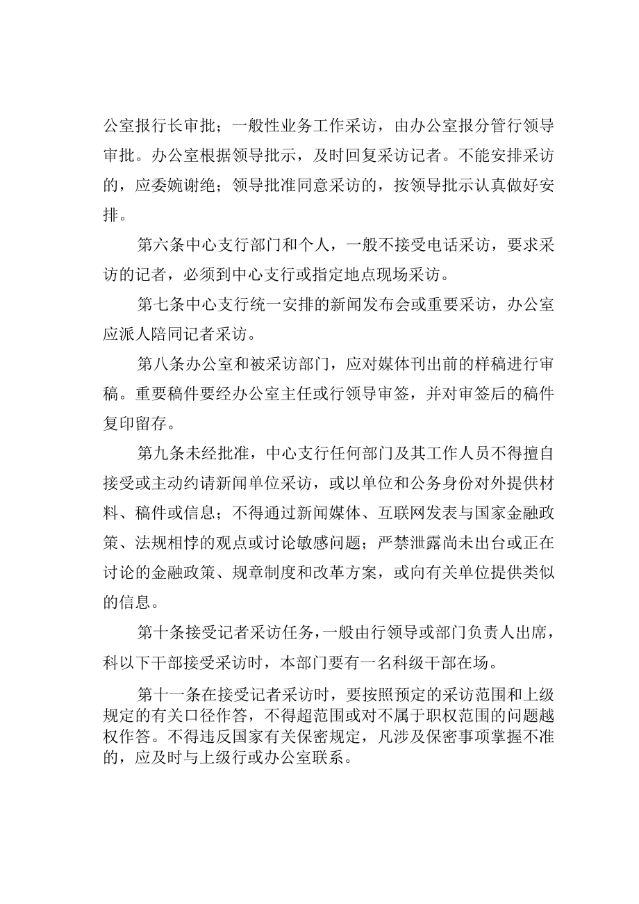 某某银行支行金融宣传管理实施细则.docx_第2页