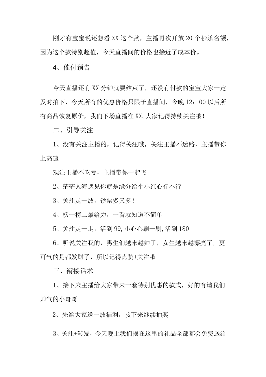 直播常用话术及台词零售教室.docx_第2页