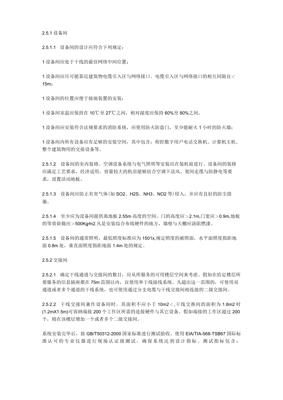 智能小区系统集成详细方案实例.docx_第3页