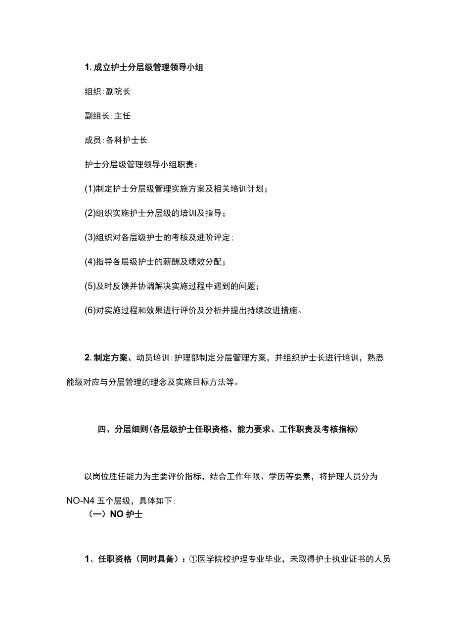 某三甲医院护士分层级管理培训方案.docx_第2页