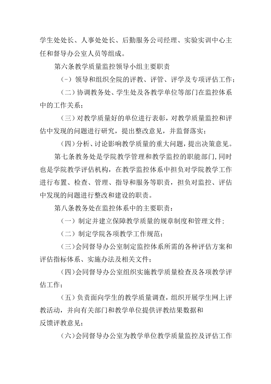 教学质量监控与保障实施办法.docx_第2页