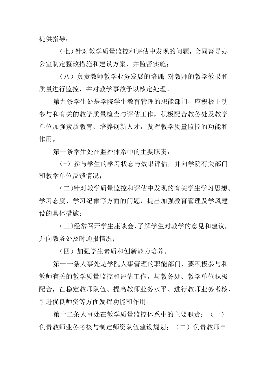 教学质量监控与保障实施办法.docx_第3页