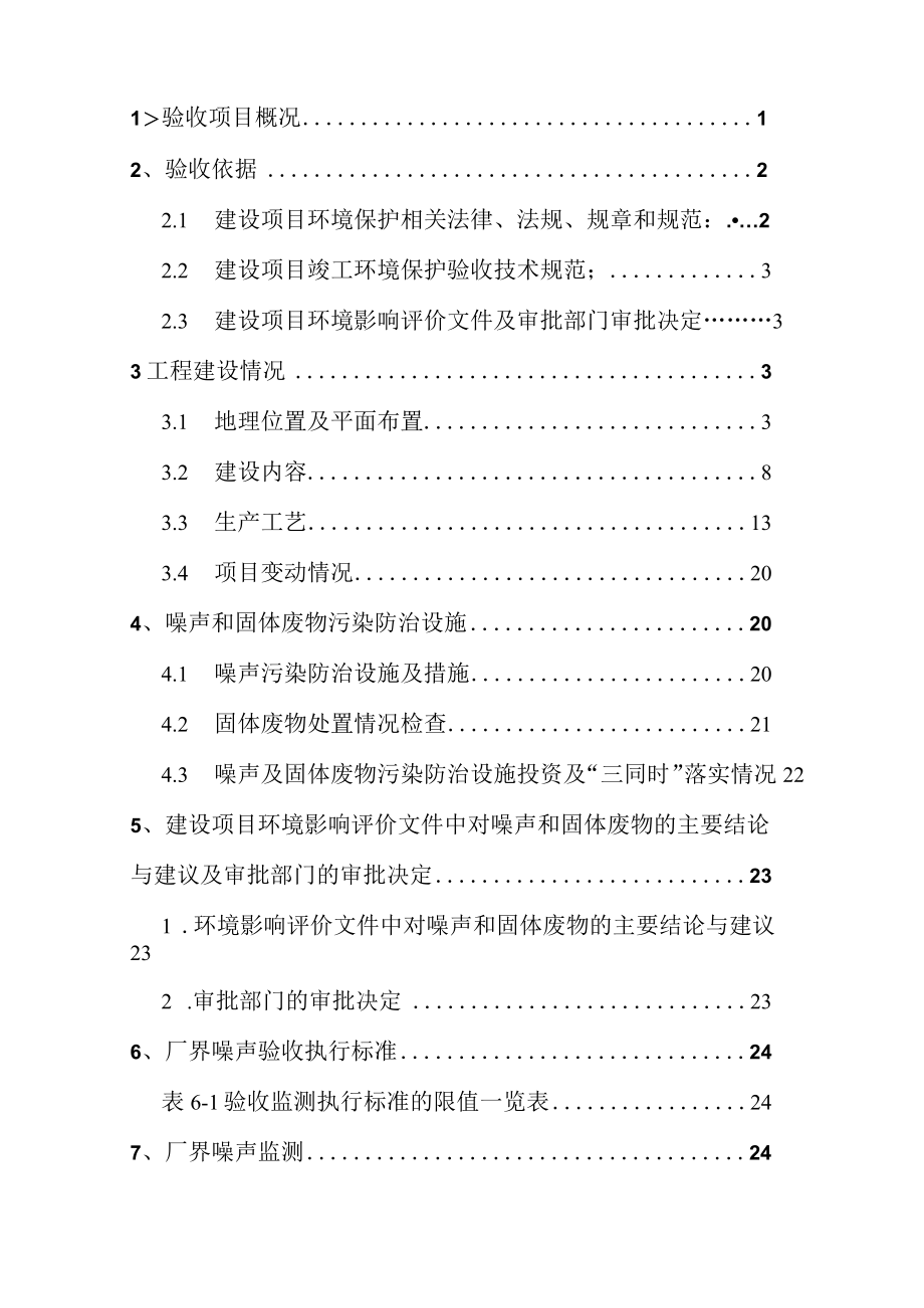 河南金通达实业有限公司噪声和固体废物监测报告.docx_第2页